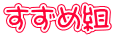 年長組