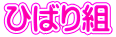 年中組さんニュース!